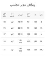 پیراهن سوپرمجلسی تاج محل - Image 7