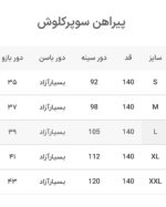 پیراهن دیبا - Image 7