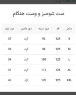 سِت شومیز و وست هنگام - Image 6