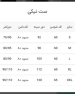 شومیز و دامن نیکی - Image 14