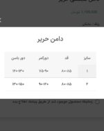 دامن مجلسی حریر - Image 10